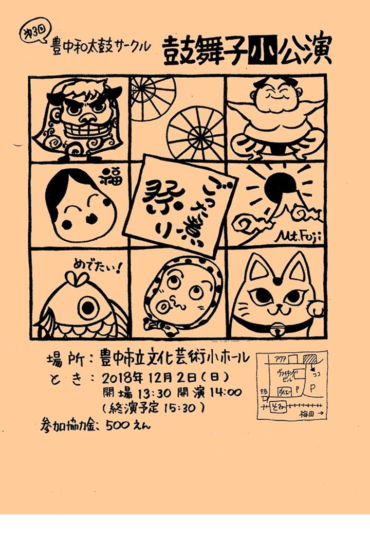 自主公演（ごった煮祭り）