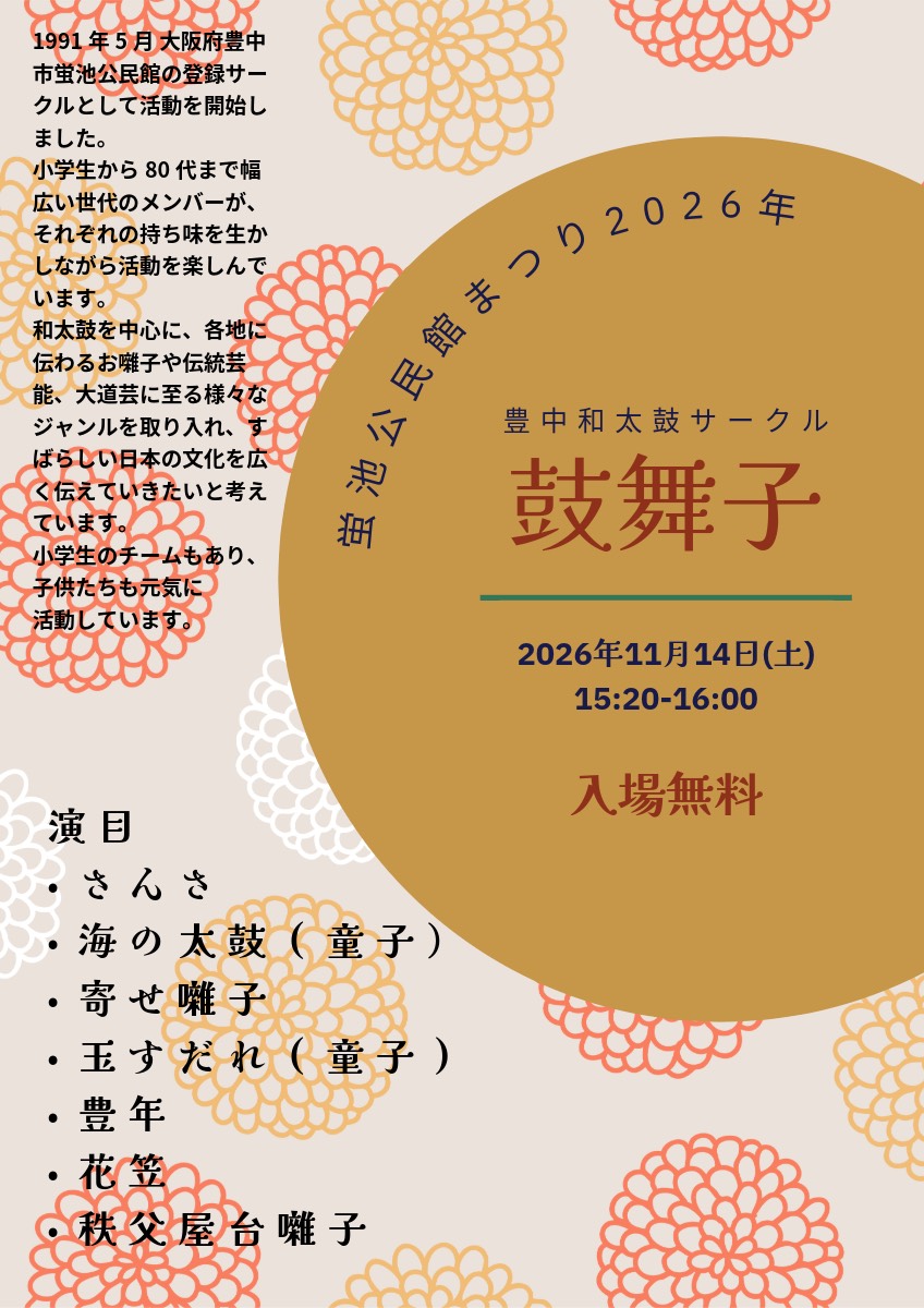 公民館まつりご案内